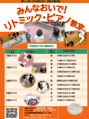 2025六甲教室お稽古時間帯リトミック.gif