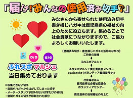 ふれスポ