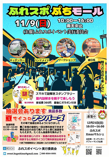 ふれスポぷちモール