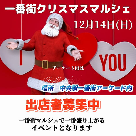 一番街マルシェクリスマス