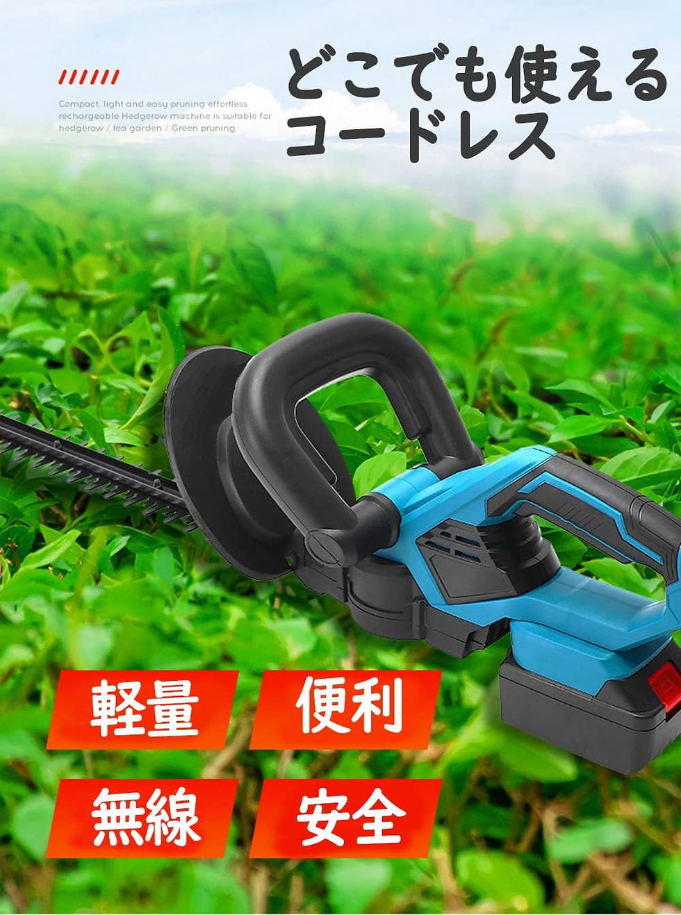 サムネイル： 充電式ヘッジトリマー 18V 生垣バリカン 刈込幅410mm，電動バリカン 剪定バリカン 本体のみ 【充電池・バッテリー別売】