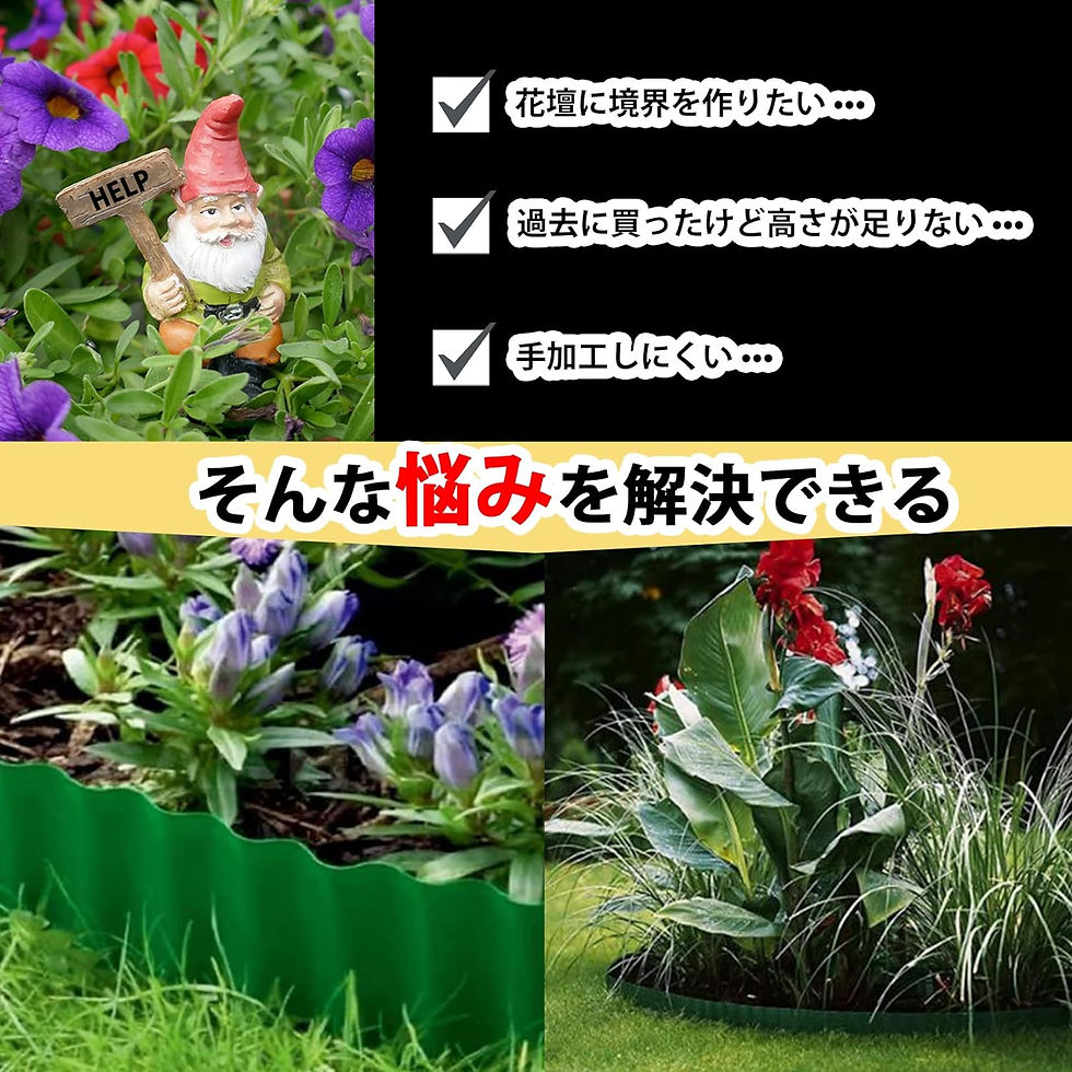 サムネイル： 根止めシート ガーデニングエッジ 花壇 囲い，根止め 土留め（高さ15cmx9m）