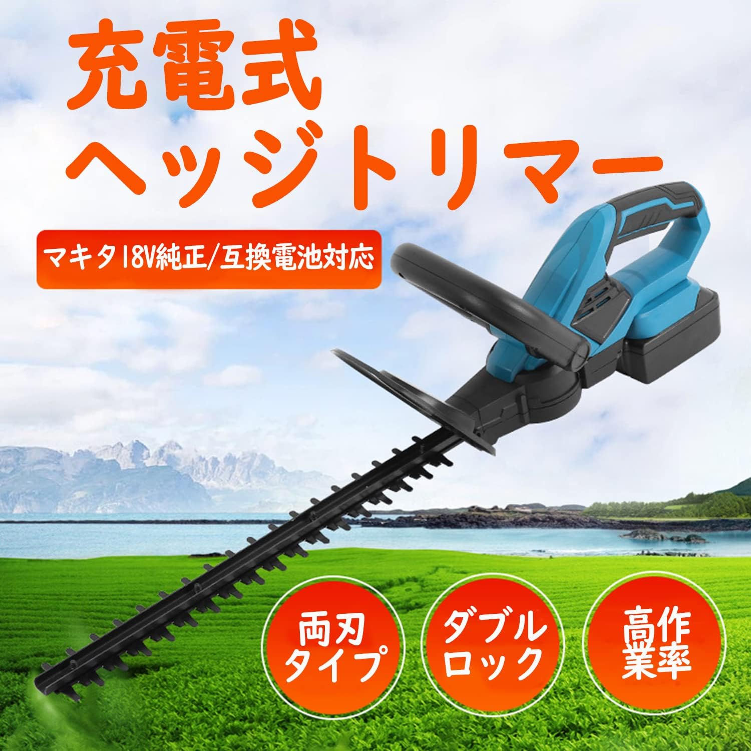 充電式ヘッジトリマー,刈込幅410mm生垣 剪定 枝切り 剪定機械 本体のみ【充電池・充電器 別売】