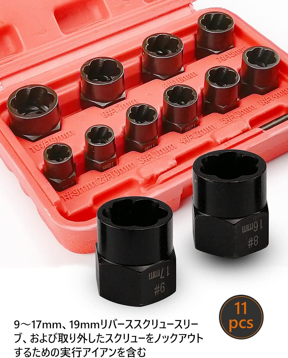 サムネイル： 11個セット ナットツイスター ナットソケットセット ツイストソケット ナット 取り外し （9mm 10mm 11mm 12mm 13mm 14mm 15mm