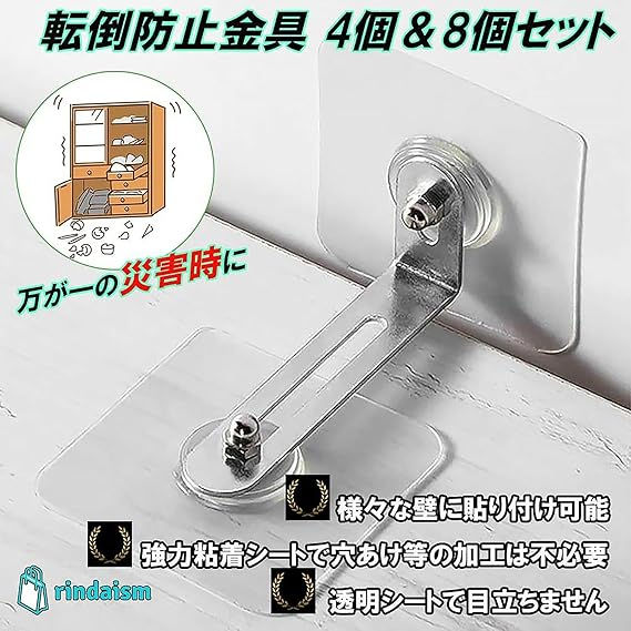 サムネイル： 家具転倒防止 金具  地震対策 穴開け不要 賃貸OK 耐震グッズ 透明クリアタイプ 目立たない 固定金具 棚 タンス用