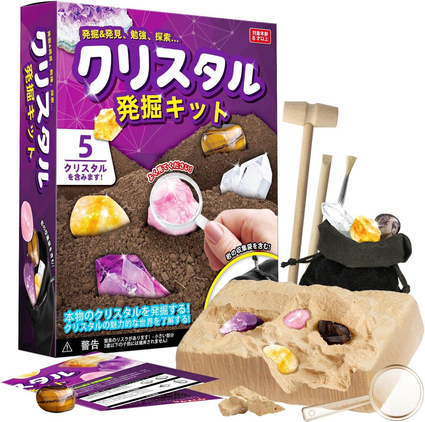 クリスタル発掘キット 水晶発見 宝石採掘 おもちゃ アメジスト 知育 子供 地質学 プレゼント