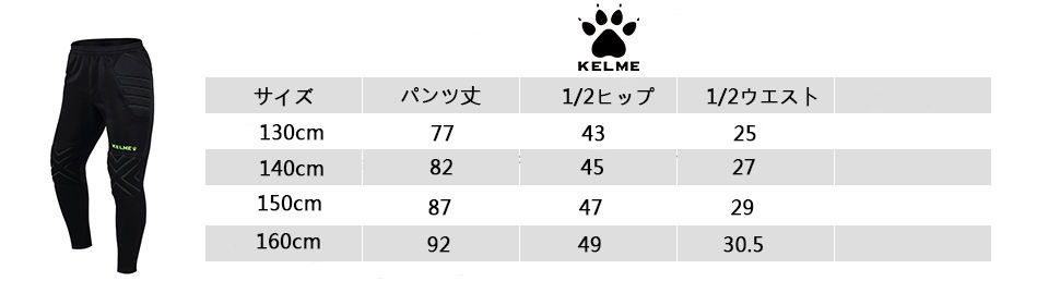 サムネイル： 子供 の サッカーゴールキーパー 試合訓練用 ズボン