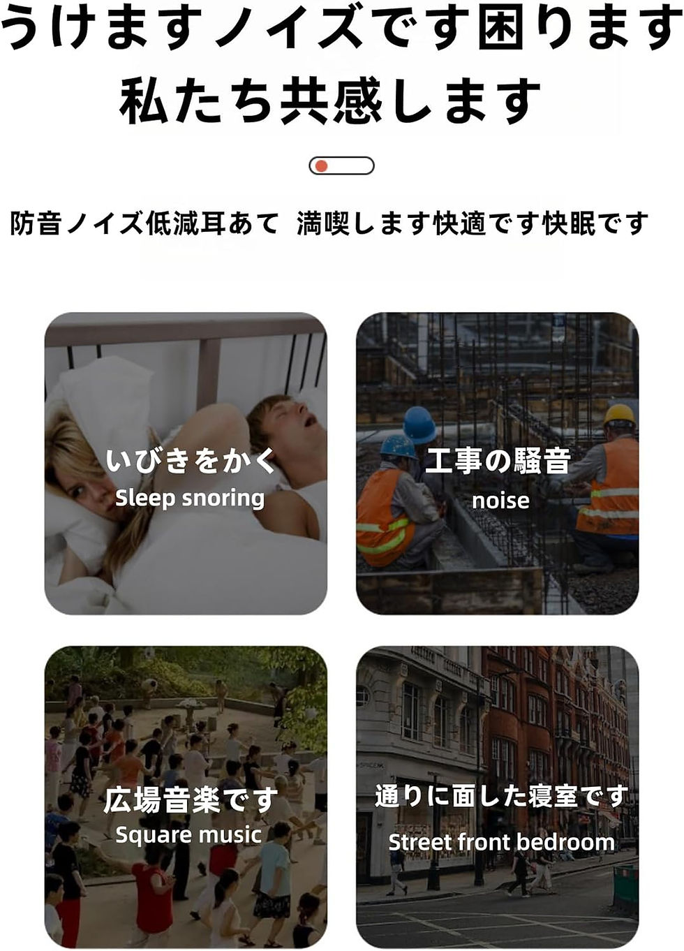 サムネイル： イヤーマフ 睡眠用耳栓，聴覚過敏 騒音遮断 安眠 快眠グッズ