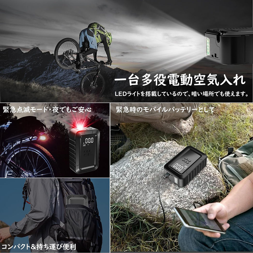 サムネイル： 車 バイク 自転車 空気入れ 電動 充電式 6000mAh 最大圧力150PSI 自動停止 米式/英式/仏式バルブ対応