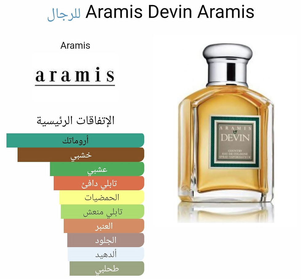 Aramis Devin Aramis - اراميس ديفن 