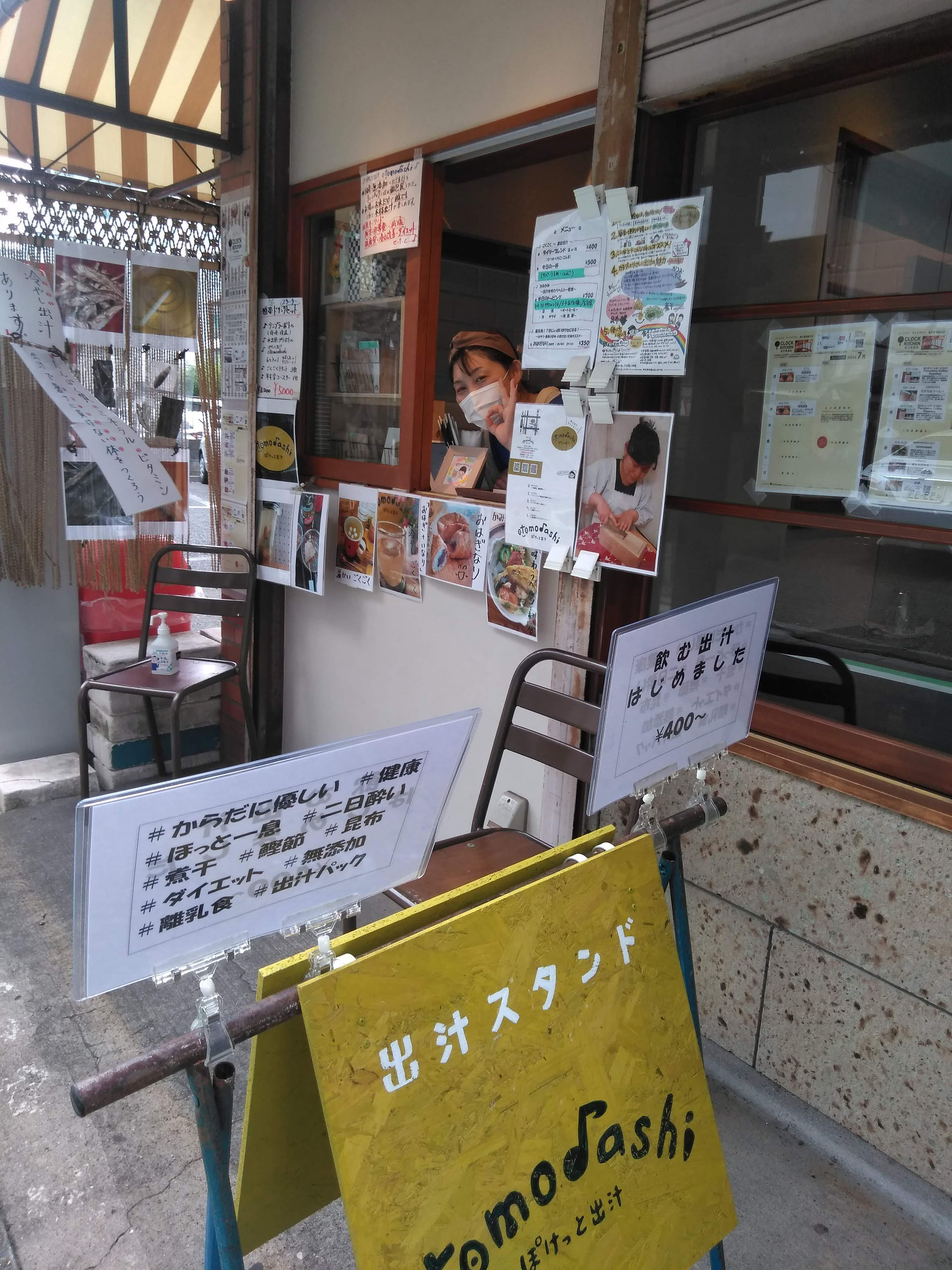 出汁スタンドotomodashi