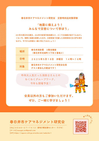 災害研修2025案内_page-0001.jpg