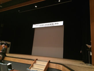 日独国際シンポジウム
ドイツの省エネ住宅政策に学ぶ