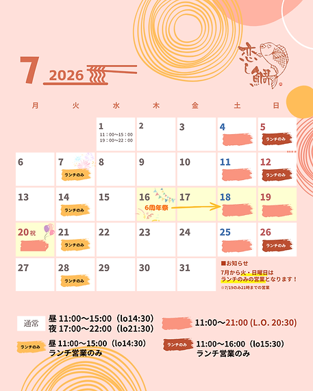 【恋鯛】営業日カレンダー7月  (1).png