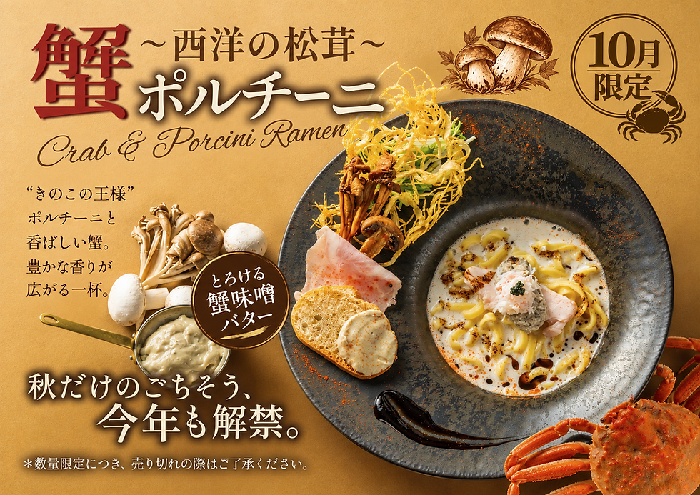 蟹味噌バターポルチーニ