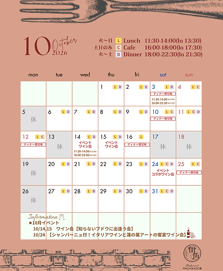 【街角】営業カレンダー10月.png