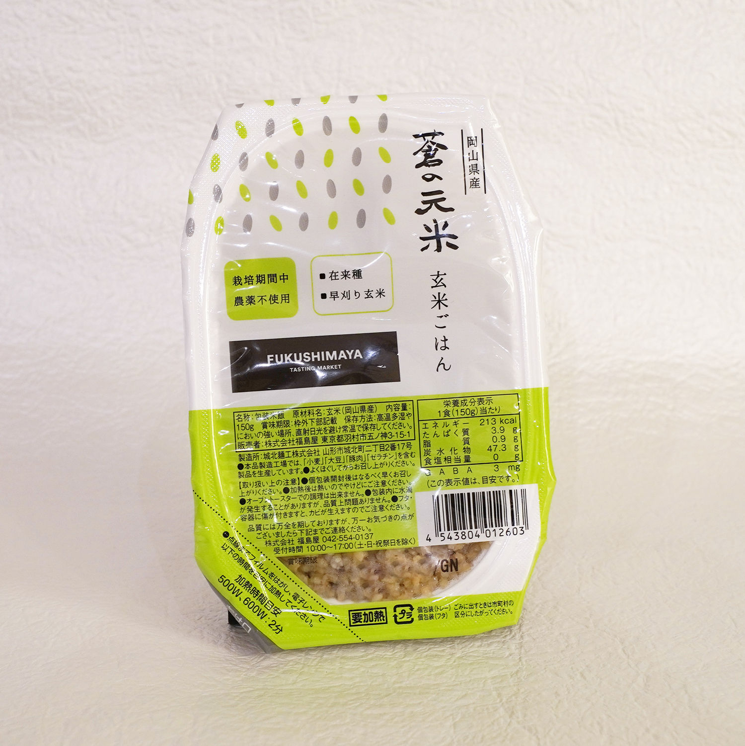 なごみコーポレーション　蒼の玄米