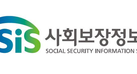 사회보장정보원 SSiS, “맞춤형 서비스 지원과 정보 시스템 개선으로 국민 행복 증진을 위한 복지 서비스 지원 추구”