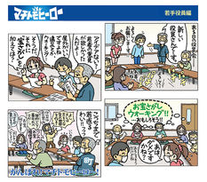 町内会　マチトモ　4コママンガ　マンガ・カット　イラスト　手描き