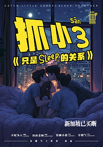 在基情四射的八星級大酒店汗停賓館裡，一對新人即將步入婚姻的墳墓。新婚前夜，捉J在床，香艷場面閃瞎了所有人的眼。
「抓小三啊！可別讓那個J人跑了！」
「我們只是睡覺的關係！」
「老公，你說句話呀，我不是小三！不被愛的才是小三！」
「拍照！快拍照！我要發慢腳！」
這究竟是人性的泯滅還是道德的淪喪，誰是真正的“有點東西」，暖氣觀察持續為您報道！