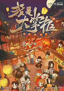 恩科選才，自古有之，文有科舉，武有武舉。

今逢盛世，商肆林立，百業昌盛，更有諸多奇人異士，各顯神通，將形形色色的商鋪經營得風風火火！

於是乎，一則皇榜公佈，傳來天大消息：
朝廷特開恩科，專門選拔善於經商之俊才，是為——商舉！

然而，商舉背後，又有怎樣的陰謀？

有人拍了拍你的肩膀，指著那高高在上的天下第一富商，曰：汝可取而代之！