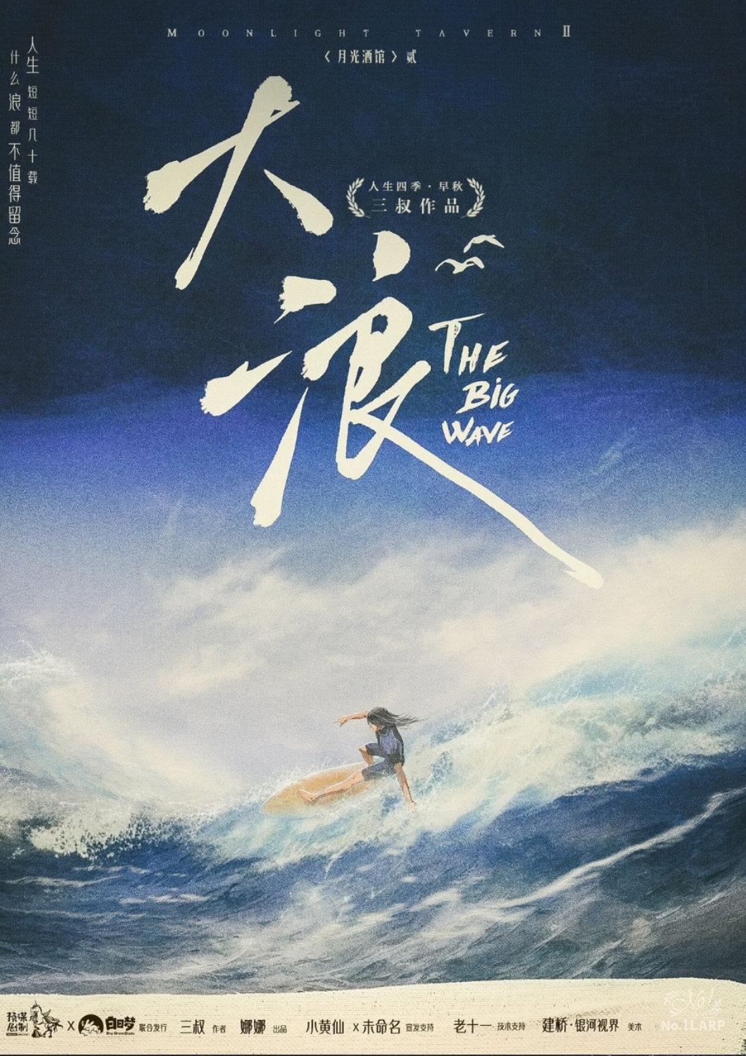大浪 | # 雙平台8.7分高評價情感城限 # 強儀式感~震撼視覺體驗!