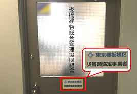 災害時協定.png