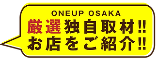 (その他4)│ONEUPOSAKA│飲食│開業│店舗│デザイン│行政書士│融