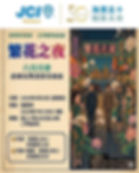 「夜上海🌹繁花之夜」