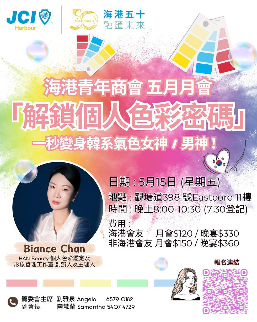 五月月會 「解鎖個人色彩密碼」