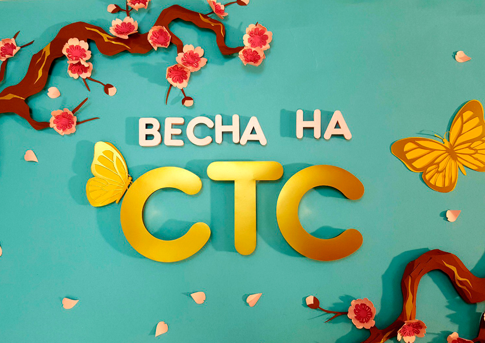 стс будь дома