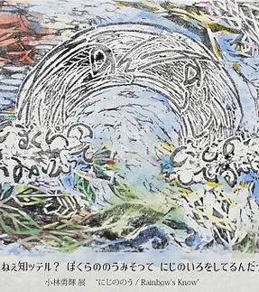 小林勇輝.JPG