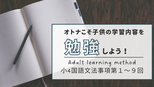 予習シリーズの知識事項って意味あるの? ~小4編~
