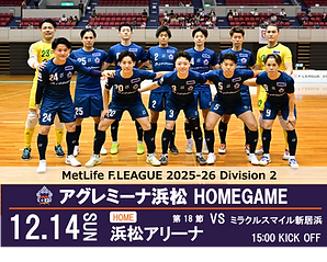 1214ホーム戦バナー.png