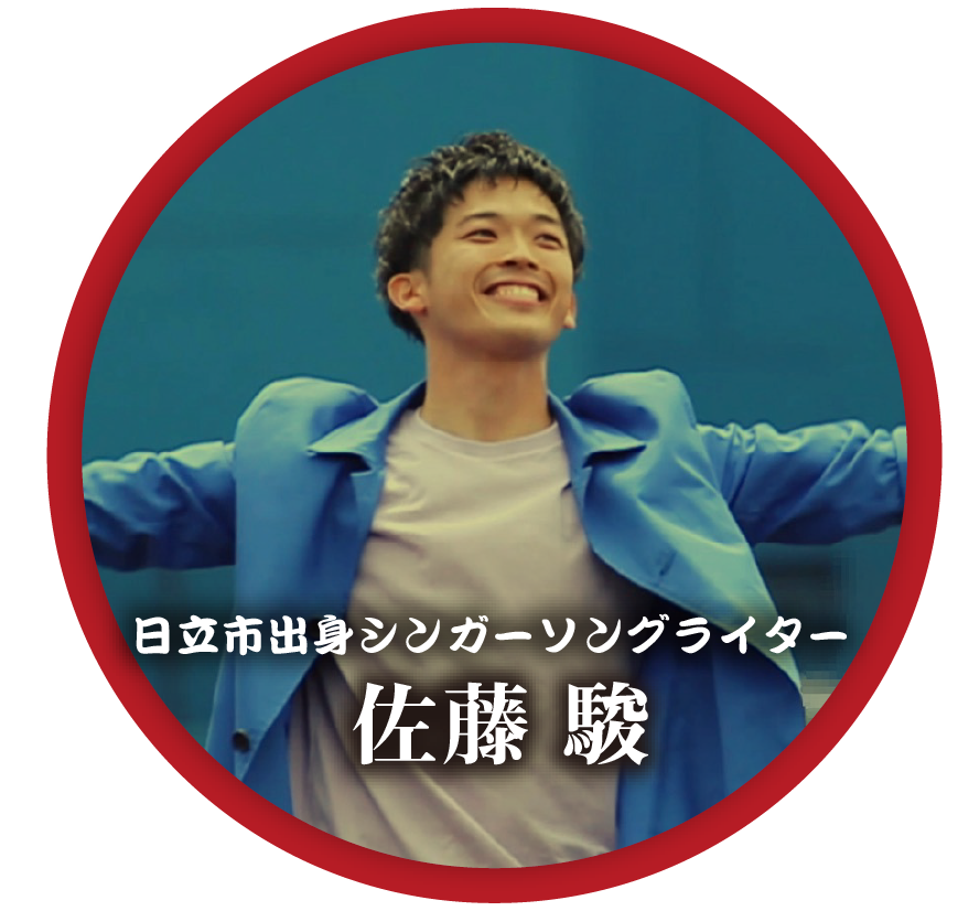 佐藤 駿