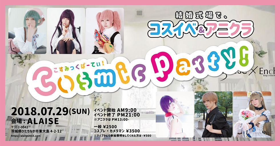 Cosmic party！こすぱ！