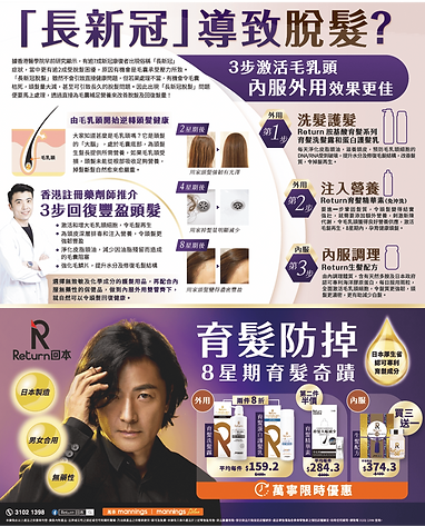 hair news full.png