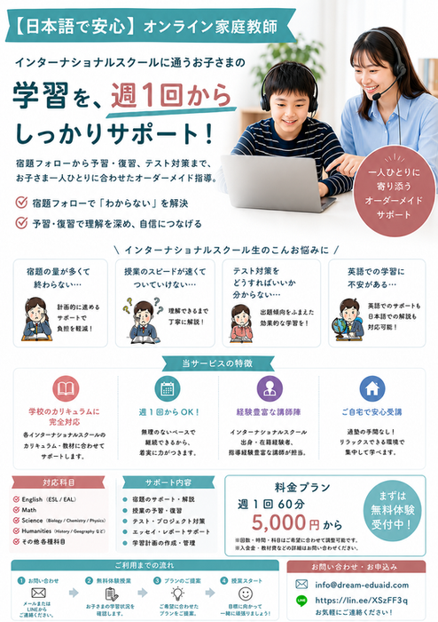 オンライン家庭教師
