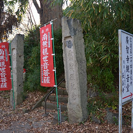 観  音塚古墳（前山古墳）