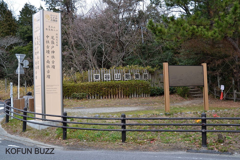 東谷山古墳群登り口