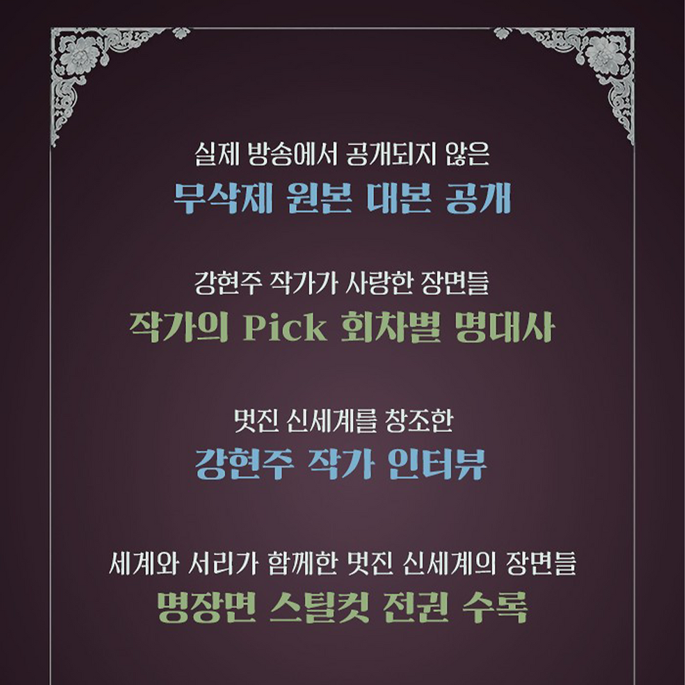 섬네일: [My Royal Nemesis] "My Royal Nemesis" Script Book Set