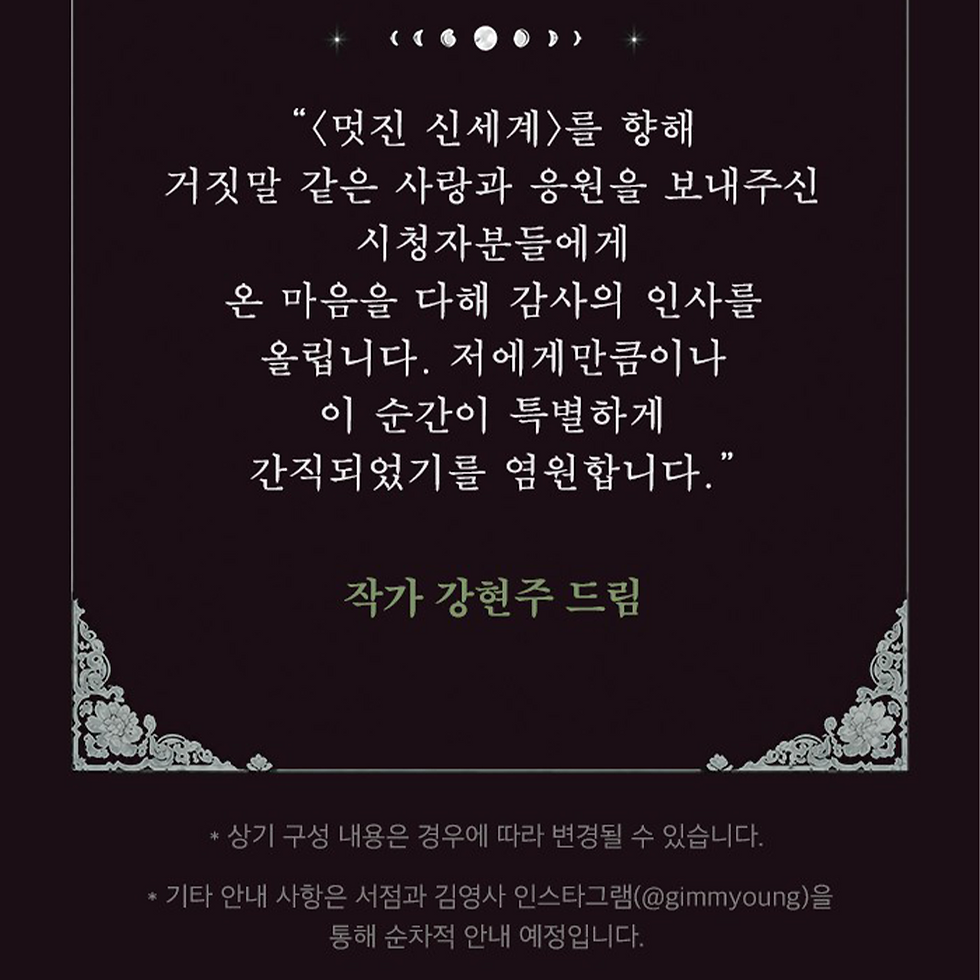 섬네일: [My Royal Nemesis] "My Royal Nemesis" Script Book Set
