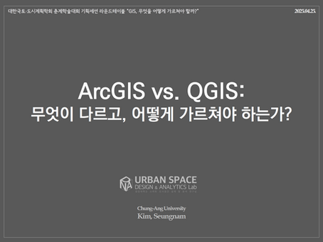 국토도시계획학회 춘계학술대회