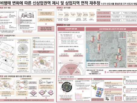 김소연 학부연구생 졸업작품전 대한국토도시계획학회장상 수상