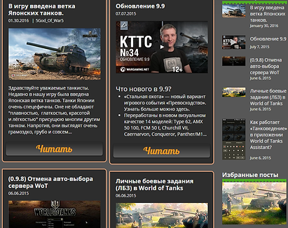 Блог World of Tanks