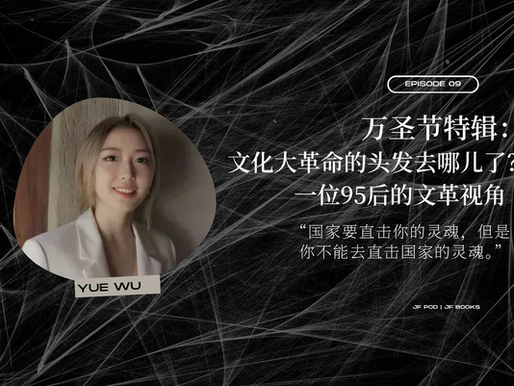 季風書園：文化大革命的頭髮去哪兒了