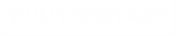 RTS_Logo_White.png