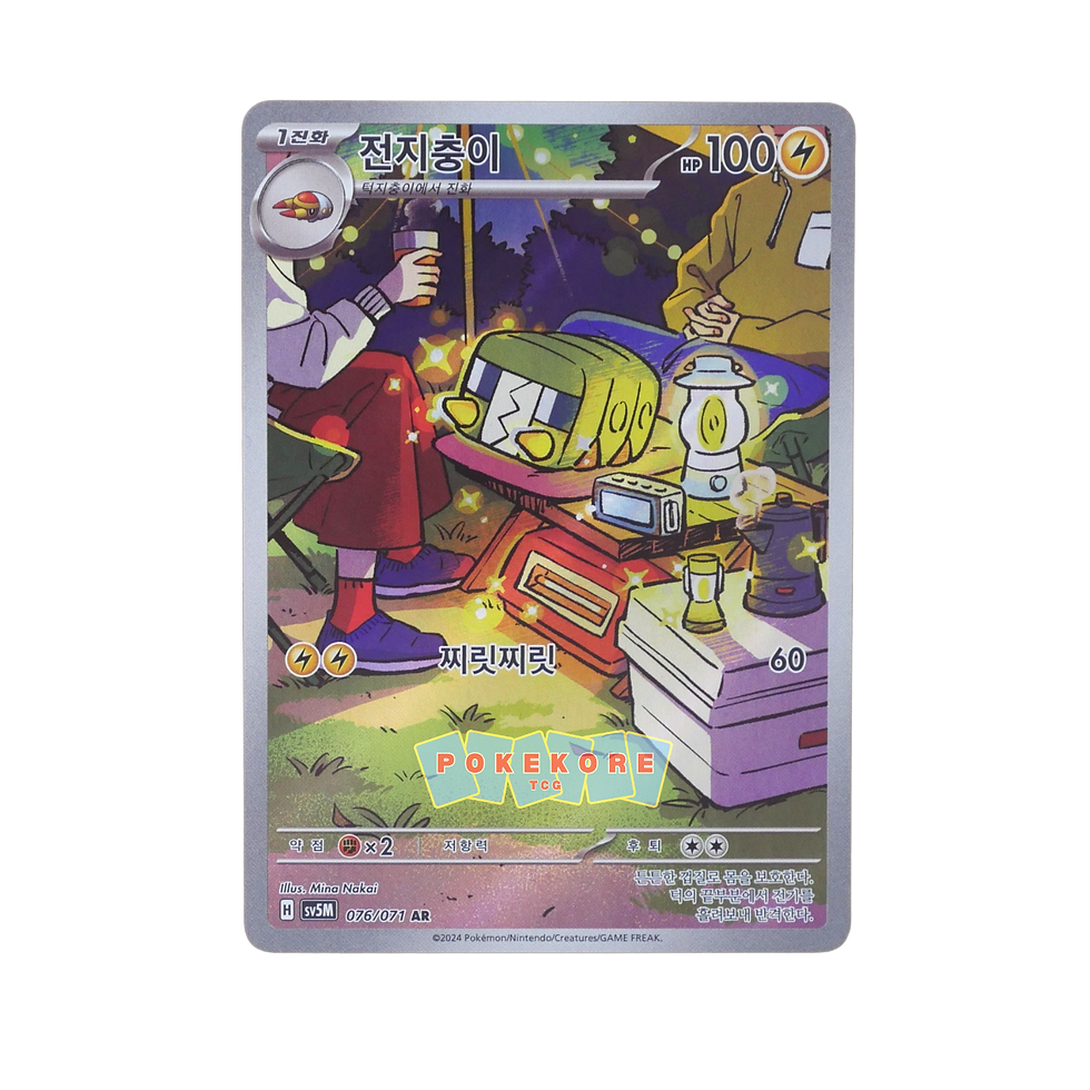 Charjabug AR 076/071 - Cyber Judge sv5M