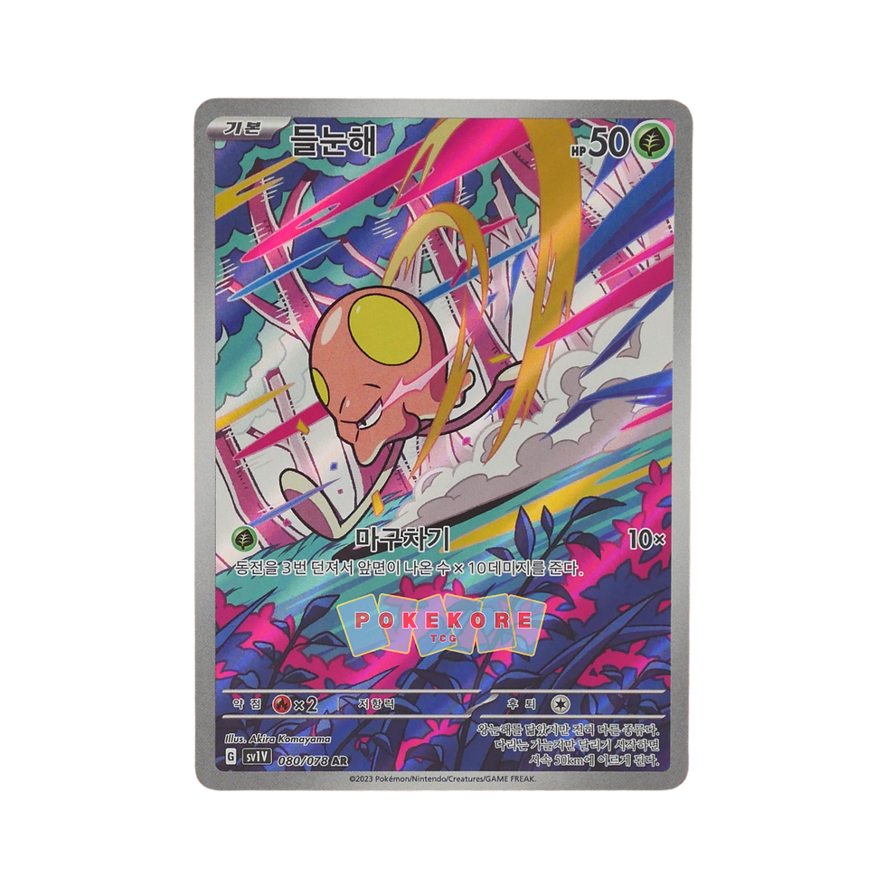 Toedscool 080/078 AR - Violet Ex sv1V