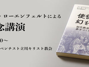 ピーター・ローエンフェルト牧師によるセミナー「ディスカバリー聖書輪読会」
